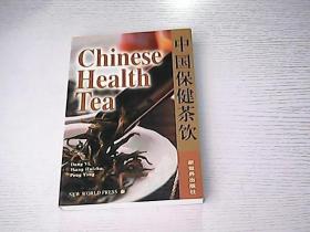 中国保健茶饮