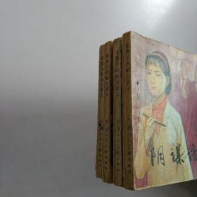夜幕下的哈尔滨 连环画