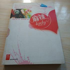 麻辣lady