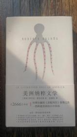 著名作家系列《美洲纳粹文学》（ 赵德明签名本，精装）