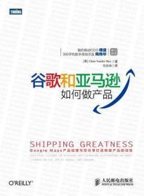 谷歌和亞馬遜如何做產品