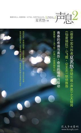 声息
