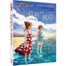傳世今典.戰爭小說2:莉莉的彼岸