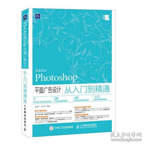 Photoshop 平面广告设计从入门到精通