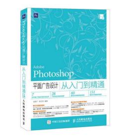 Photoshop 平面广告设计从入门到精通