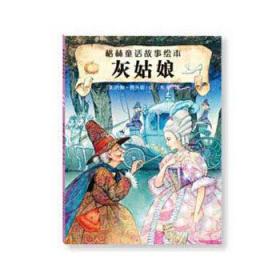 灰姑娘