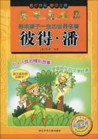彼得潘