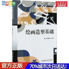 繪畫造型基礎
