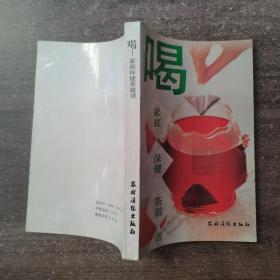 喝 家庭保健茶霜谱