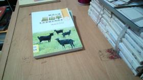 现代生态养殖系列丛书：林间山地黑山羊生态养殖实用技术