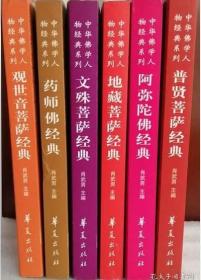 【正版】中华佛学人物经典系列 全六册 肖武男 主编 华夏出版