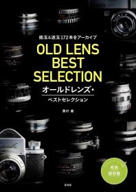 现货 オールドレンズ?ベストセレクショ日本单反旧镜头评测对比