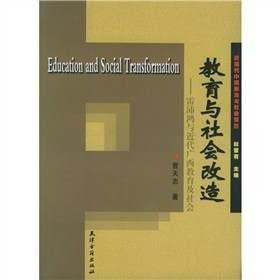 （正版现货）教育与社会改造：雷沛鸿与近代广西教育及社会