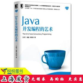 现货 Java并发编程的艺术 毕业黑马Java程序设计从入门到精通基础教程 编程思想疯狂Java讲义书籍 Java并发编程开发实战经典