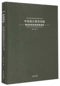 外国古典家具文化艺术(精)/中国设计教育实践