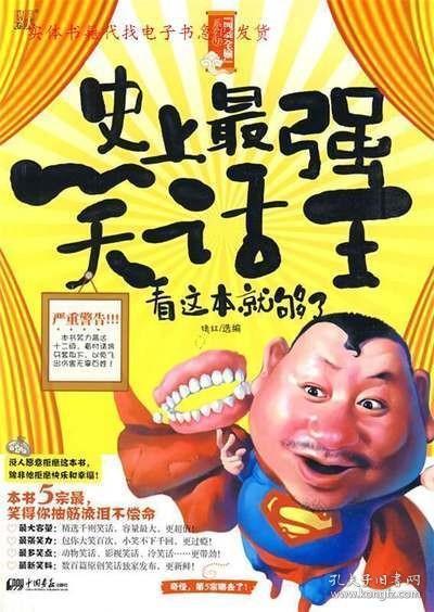 笑话