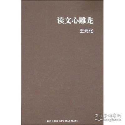 读文心雕龙