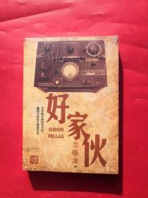 正版 好家伙 人民文学出版社 兰晓龙士兵突击冬与狮作者