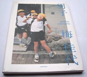日文原版   梅佳代 男子 単行本 摄影集 写真集 绝版收藏