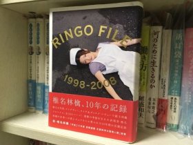日文原版  椎名林檎 RINGO FILE 1998‐2008 访谈 写真集