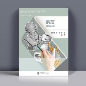 素描