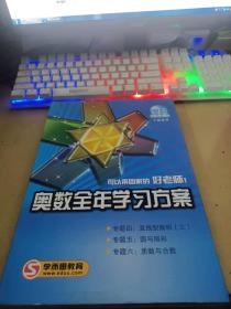 奥数全年学习方案 专题进阶五年级