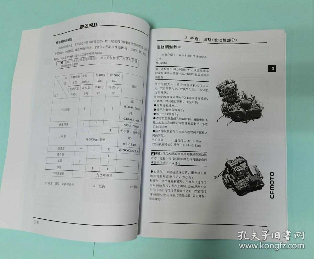 春风150nk摩托车维修手册