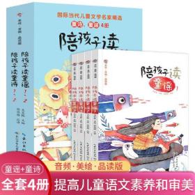陪孩子讀童詩童謠 全4冊 ~