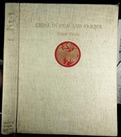 1926年一版《 中国招幌 》 China in Sign and Symbol 100多幅插图和老照片 上海别发初版