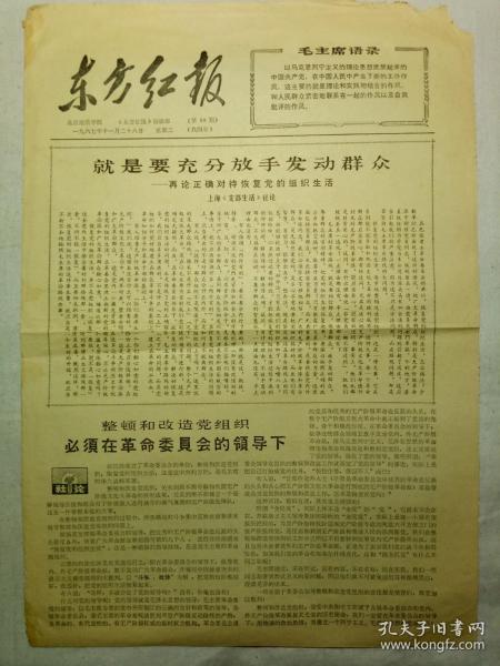 東方紅報（1967年11月28日，四版）