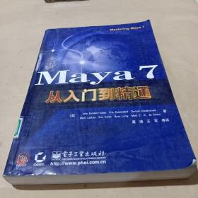 Maya 7 从入门到精通 /龚涛 9787121029462