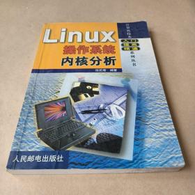 Linux操作系统内核分析 /陈莉君 9787115083739