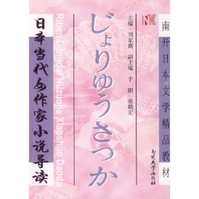 日本当代女作家小说导读
