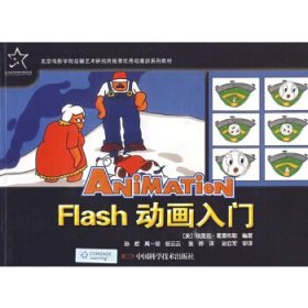 优秀动漫游戏系列教材--Flash 动画入门