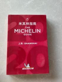 中英双语 米其林指南上海 2020年版 新版 The Michelin Guide Shanghai 2020