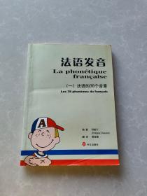 法语发音（一）法语的36个音素