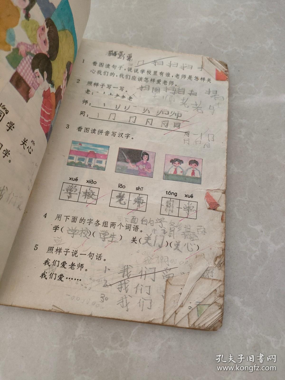 全日制培智学校教科书试用本 语文 第三册