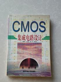 CMOS集成电路设计