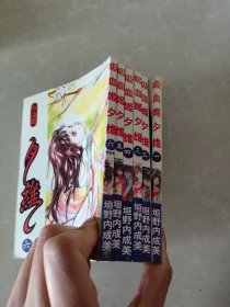 64开 漫画：吸血姬夕维（全6册）