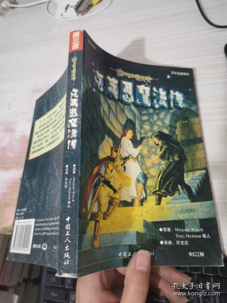 克莱恩魔法传[美]margaret/ 中国工人出版社/ 2002-09/ 平装百文堂书店河南省濮