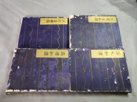 《高僧和赞》《净土和赞》《正信念佛偈》《正像末和赞》4册