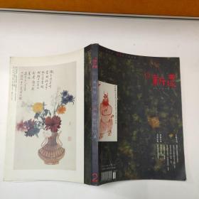 新美域 2005年 8月刊