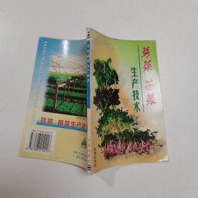 芽菜苗菜生产技术