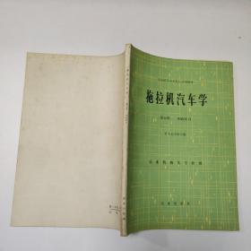 拖拉机汽车学第五册 实验实习