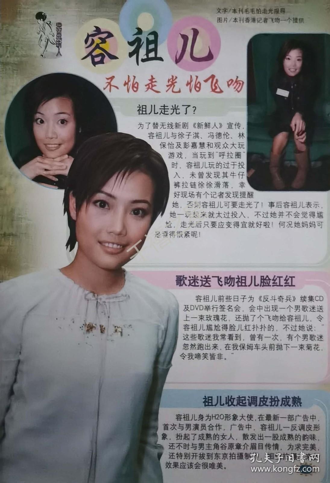 [容祖儿/谢霆锋/王菲]32k杂志彩页/切页写真报道