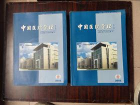 中国医院管理——中国医院文化论坛（2005）文集（上下）