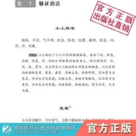 小兒藥證直訣中醫名家點評宋錢乙醫學全書中醫臨床兒科幼科學常見病癥臨證用藥診療治法病醫案良方劑六味地黃丸導赤散配伍用法專著