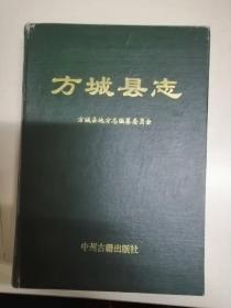 方城县志