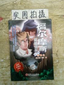 福尔摩斯探案全集