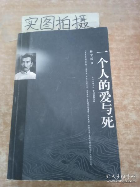 爱与死
